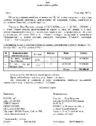 Пример составленного акта о выполненных перевозчиком работах в сфере грузоперевозок для лиц, занимающихся самозанятым трудом.