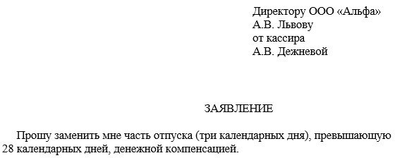 запрос на возмещение незаработанных отпусков