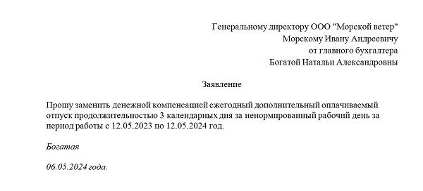 В 2025 году предполагается заменить возможность отпуска денежной компенсацией.