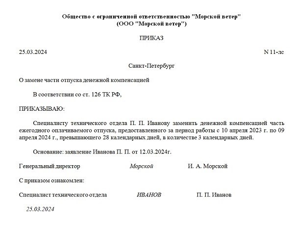 В 2025 году предполагается заменить возможность отпуска денежной компенсацией.