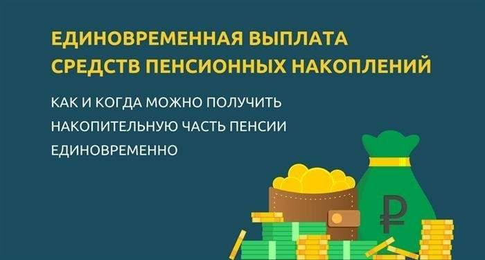 В 2023 году можно получить сумму, накопленную в пенсионном фонде, в одно платеже.