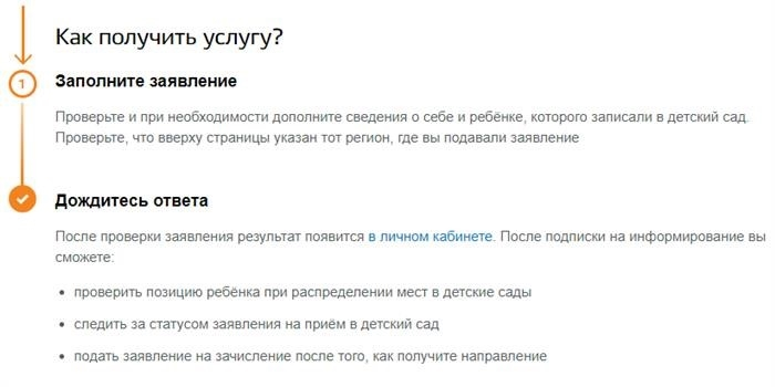 Как выполнить запрос о состоянии очереди в детский сад с помощью функционала Госуслуги?