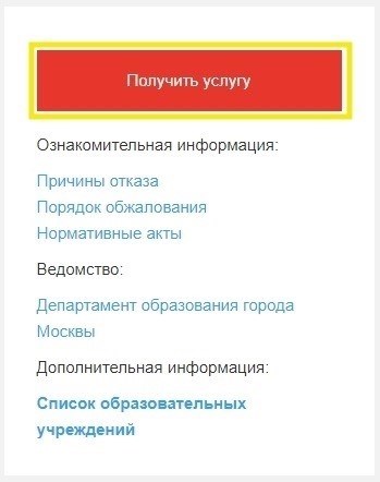 Кнопка для получения сервиса