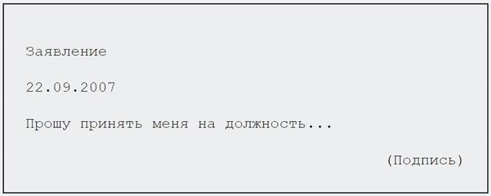 Данные, связанные с датой, помещаются в верхней части листа, сразу после информации о виде документа, и начинаются от левого края.