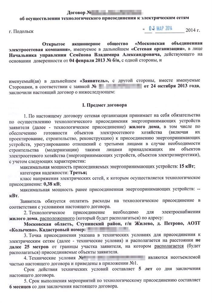 Приведу пример соглашения с компанией, работающей в сети. Ссылка: интернет-ресурс жилого поселка 