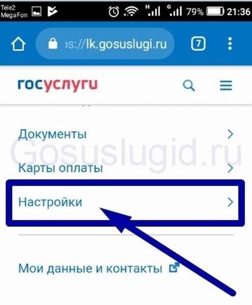 Как изменить пароль на портале 