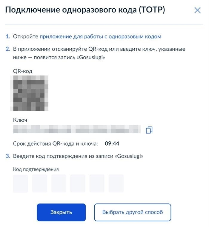 После активации аутентификации через TOTP, просканируйте QR-код с помощью любого приложения TOTP и введите полученный код подтверждения в соответствующее поле на портале госуслуг.