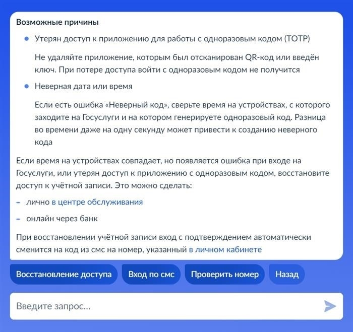 Инновационные методы восстановления доступа к персональному аккаунту с поддержкой технического специалиста на платформе государственных услуг.