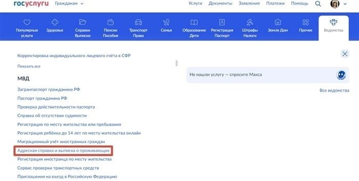 Как получить адресную справку через основное меню портала Госуслуги