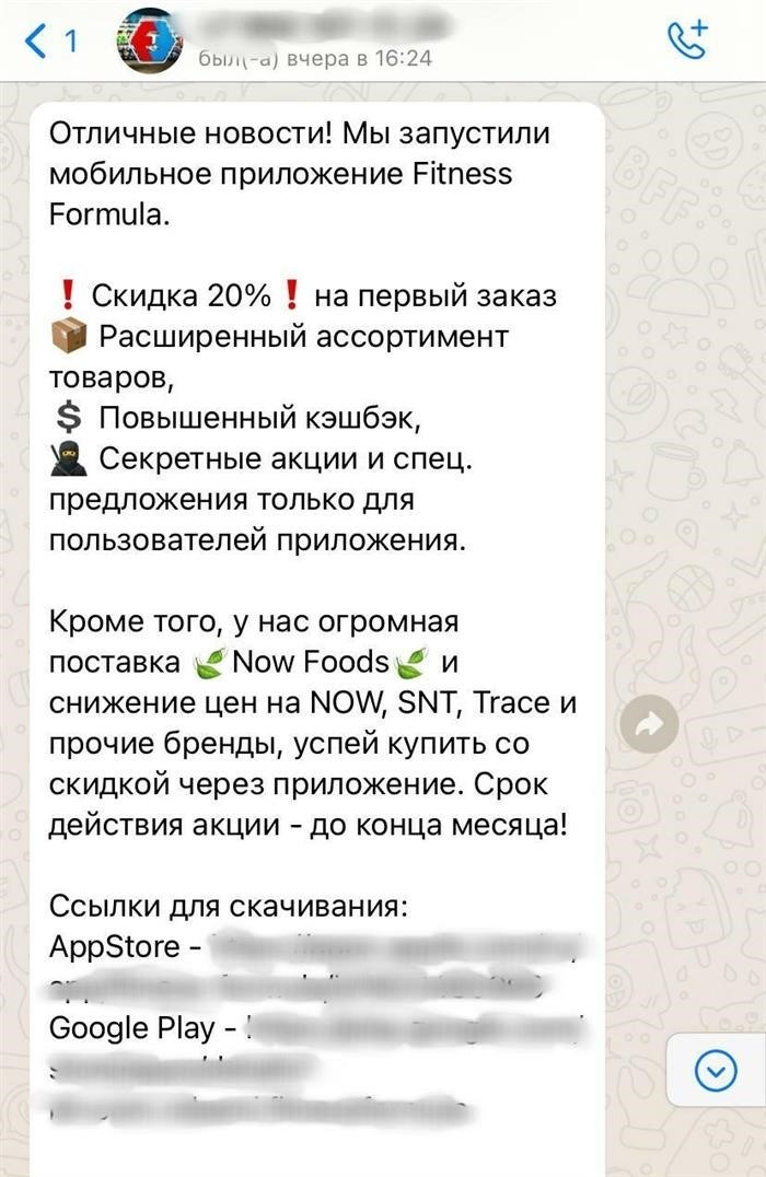 На скриншоте в WhatsApp можно увидеть объявление о выходе нового приложения от компании.