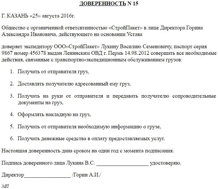 Предоставляемый пример заполнения документа о доверенности на получение груза