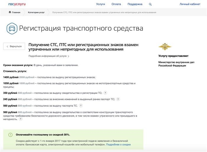 Получение удостоверения о регистрации транспортного средства через государственный портал 