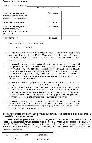 Я покажу, как правильно написать обращение в Службу федеральных регистров (СФР) без использования готовых образцов или онлайн-переводчиков:

<p>«Уважаемая Служба федеральных регистров! Я обращаюсь к вам с просьбой о помощи. Мне нужно заполнить определенную форму для регистрации своего бизнеса. Пожалуйста, дайте мне информацию о требованиях и процедурах, которые нужно выполнить для успешного заполнения этой формы. Я буду благодарен за любую поддержку и советы с вашей стороны. Спасибо за ваше внимание и время! С уважением, [Ваше имя]».» width=»» height=»» /></p>
<p>В заключение, информация подтверждается личной подписью и датирована днем подачи заявки в Пенсионный фонд.</p>
<blockquote><p>Изучайте дополнительные возможности: какие социальные льготы предусмотрены для получения в Российской Федерации</p></blockquote>
<h2>Не забудьте воспользоваться образцами и бланками для скачивания</h2>
<ul>
<li>адвокат по имени Юлия Дидух</li>
</ul>
<p>Иногда бывает так, что применение национального стандарта учета (НСУ) оказывается более целесообразным по сравнению с единовременной денежной выплатой (ЕДВ). Иногда случается так, что бесплатные препараты, выписанные врачом по рецепту, стоят дороже, чем сумма, предусмотренная в качестве денежной компенсации за них.</p>
<h2>Отказ от социальной поддержки: какие документы необходимо предоставить</h2>
<p>При принятии решения об отказе от социальной поддержки важно предоставить определенные документы, подтверждающие ваше решение. Эти документы не только помогут оформить отказ правильно, но и будут служить основанием для дальнейших действий.</p>
<ul>
<li>Паспорт или иной документ, удостоверяющий личность – необходим для подтверждения вашей личности и права на отказ.</li>
<li>Заявление об отказе от социальной поддержки – важный документ, содержащий ваше письменное заявление о принятии решения отказаться от социальной поддержки. </li>
<li>Доверенность, если отказ подается от имени другого человека – в случае, если вы представляете интересы другого лица, необходимо предоставить доверенность.</li>
<li>Личная карточка социально-защитного учреждения – в некоторых случаях может потребоваться предоставить личную карточку учреждения, где оказывается социальная поддержка.</li>
</ul>
<h2>При каких условиях возможно отказаться от социальных предоставлений?</h2>
<blockquote class=