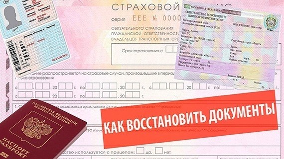 Восстановление свидетельства о регистрации транспортного средства