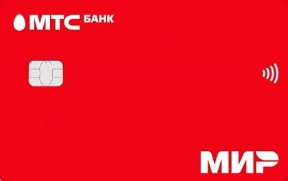 MTS Кэшбэк предлагает своим клиентам использовать дебетовую карту для получения дополнительных вознаграждений.