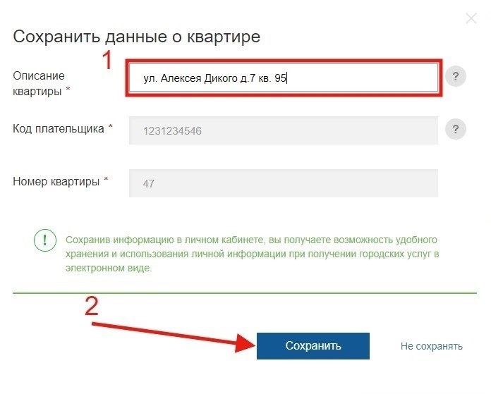 Проводим сохранение информации.