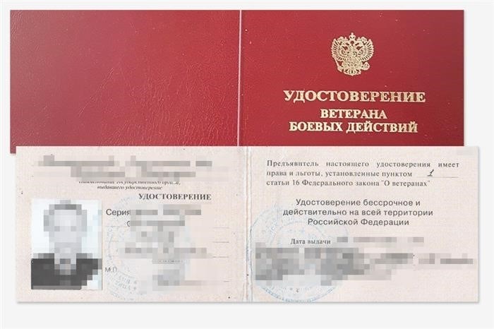 Мое удостоверение, подтверждающее мою ветеранскую статусность, получено на основании моего участия во военных операциях.