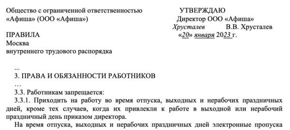 При ПВТР предусмотрено, что работники не допускаются к явке на службу в период своего ежегодного отпуска.