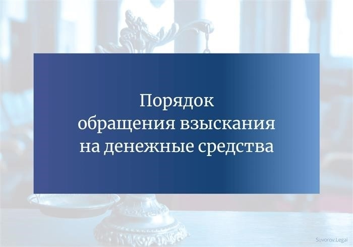 Способ выполнения требования о получении денежных средств путем зачета долга или возмещения убытков