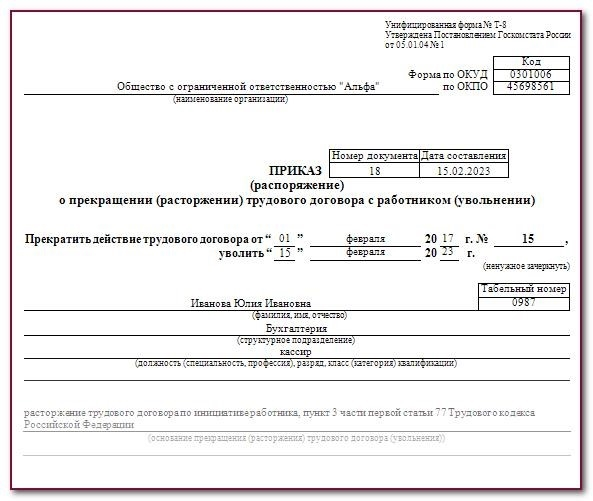 Расторжение трудового договора в период нахождения в декретном отпуске по собственной инициативе