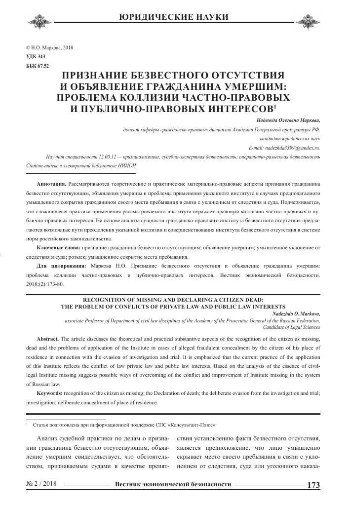 Правовые последствия после установления факта пропажи личности