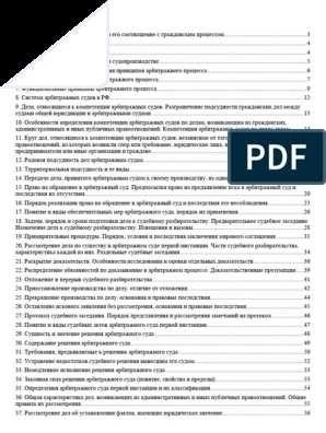 Подготовка необходимых документов для рассмотрения требования о заключении договора