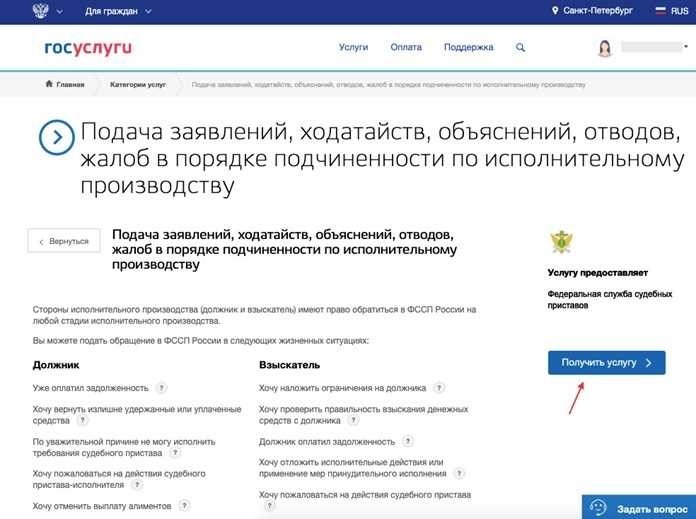 Как пожаловаться на действия судебного пристава через Госуслуги