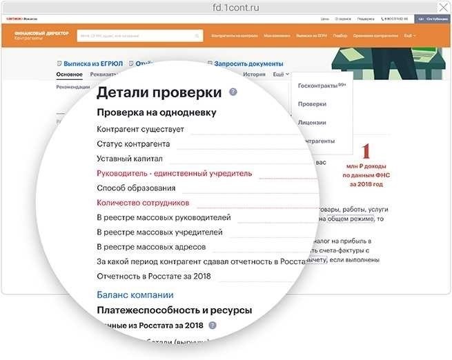 Как проверить достоверность информации о деловых партнерах без дополнительных затрат