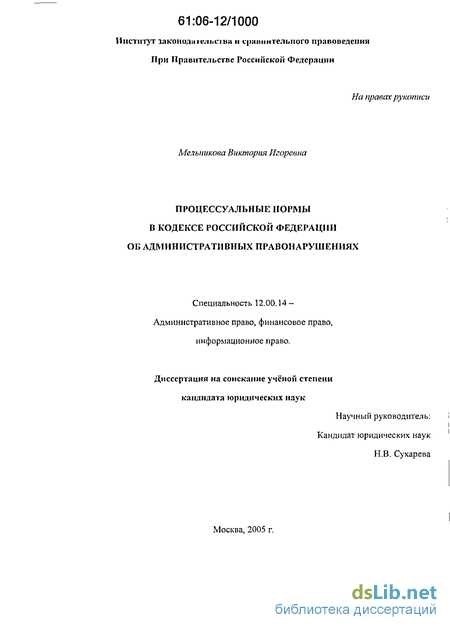 Процессы апелляции по административным правонарушениям